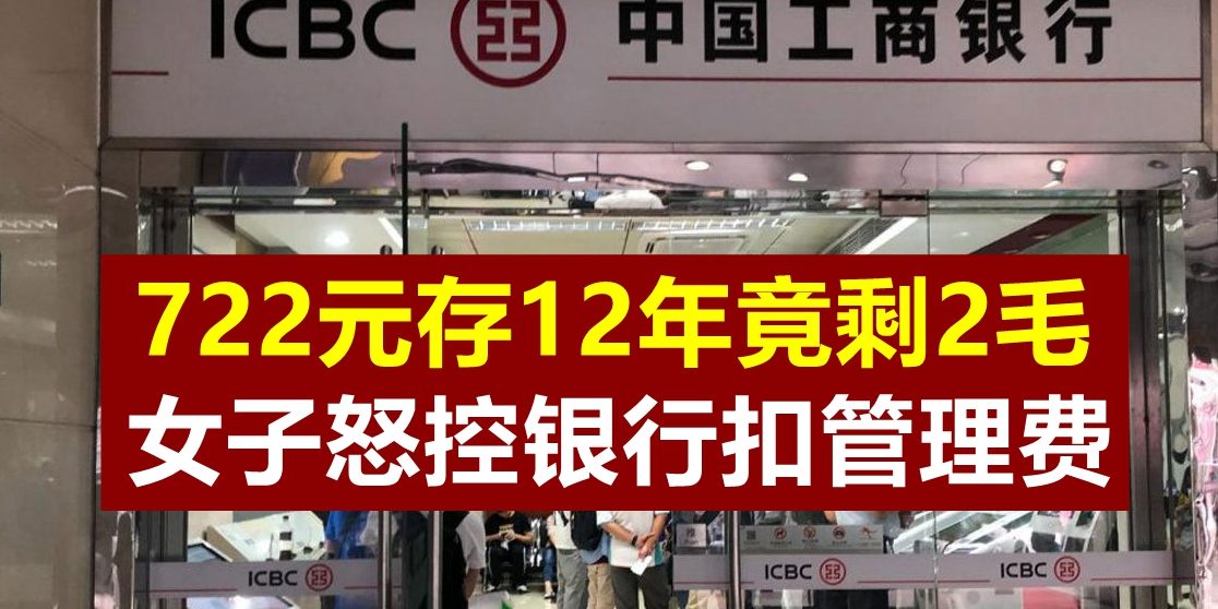 210210CMKfb54a-Bank-Charged-Management-Fee